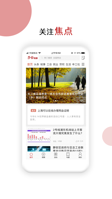 劳动观察app截图