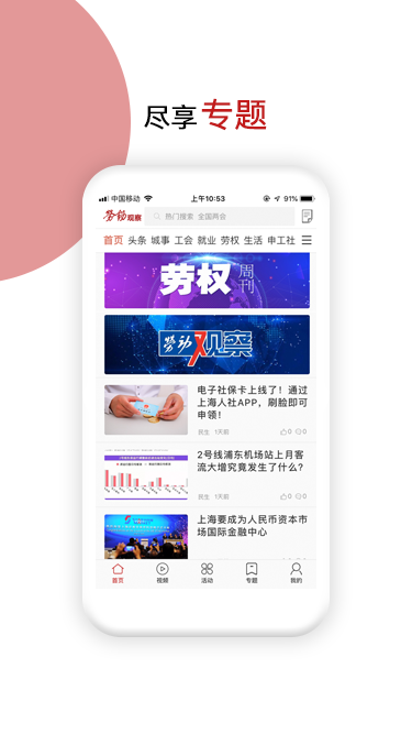 劳动观察app截图
