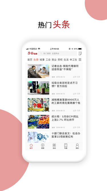 劳动观察app截图