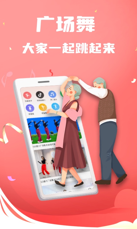 老歌广场舞app截图