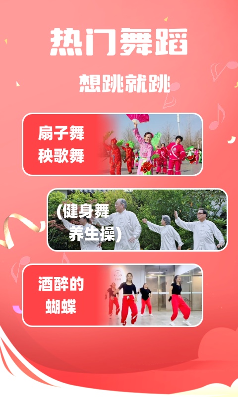 老歌广场舞app截图
