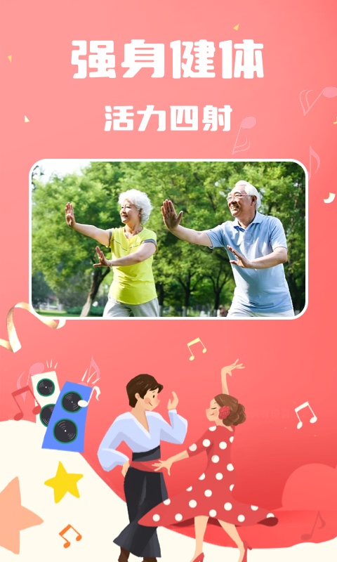 老歌广场舞app截图