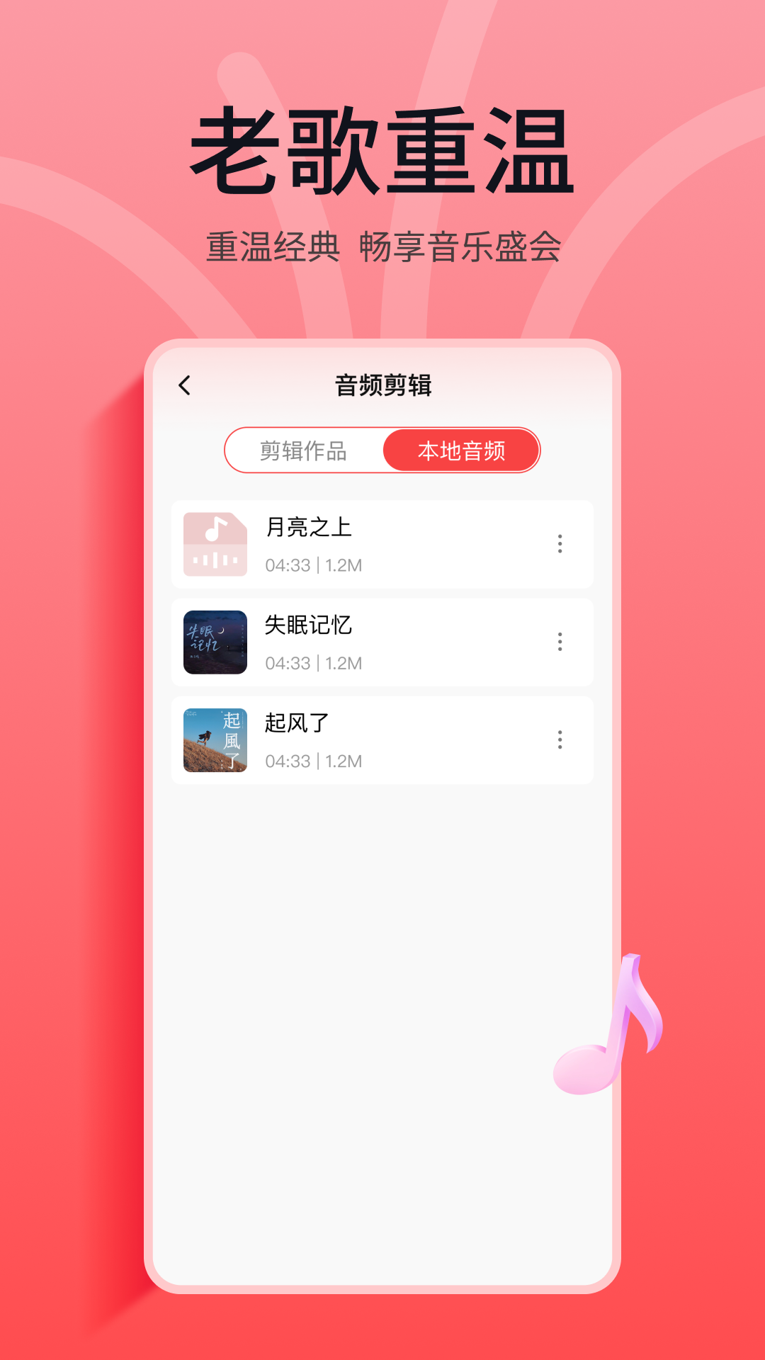 老歌K畅听下载介绍图