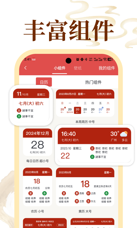 老黄历万年历顺历下载介绍图