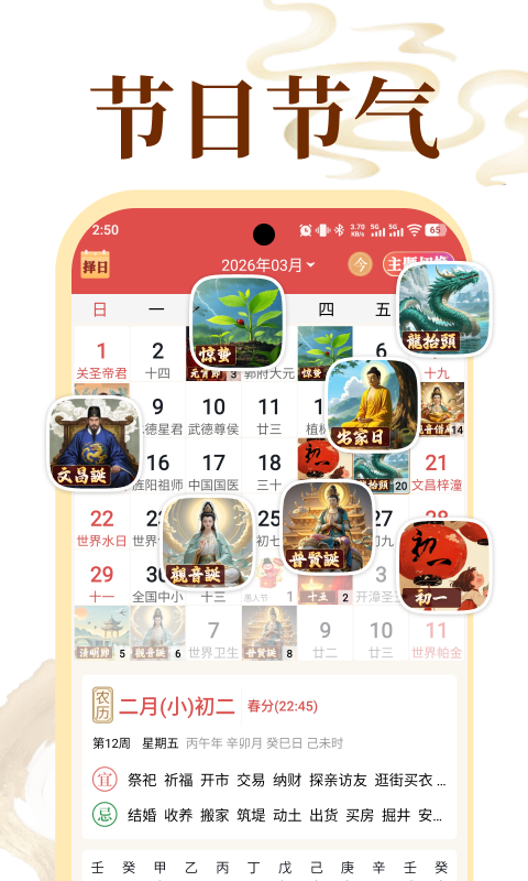 老黄历万年历顺历官方版 老黄历万年历顺历APP截图