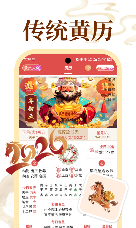 老黄历万年历顺历官方版 老黄历万年历顺历APP截图