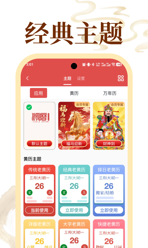 老黄历万年历顺历官方版 老黄历万年历顺历APP截图
