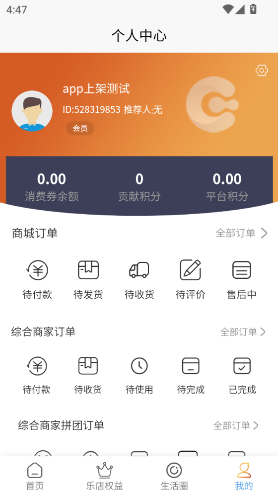 乐店生活下载介绍图