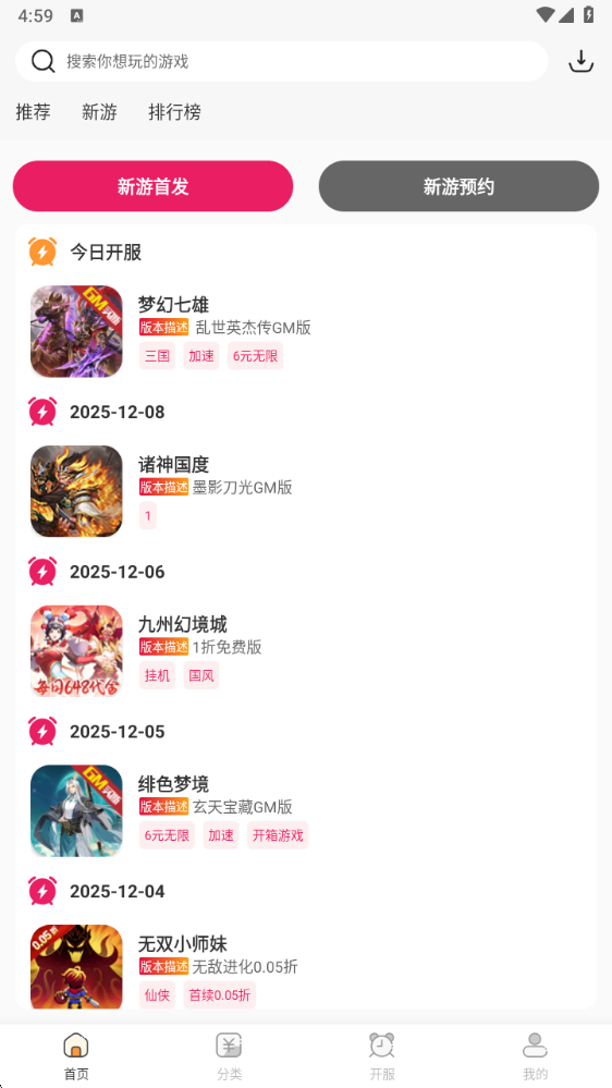 乐疯玩app截图