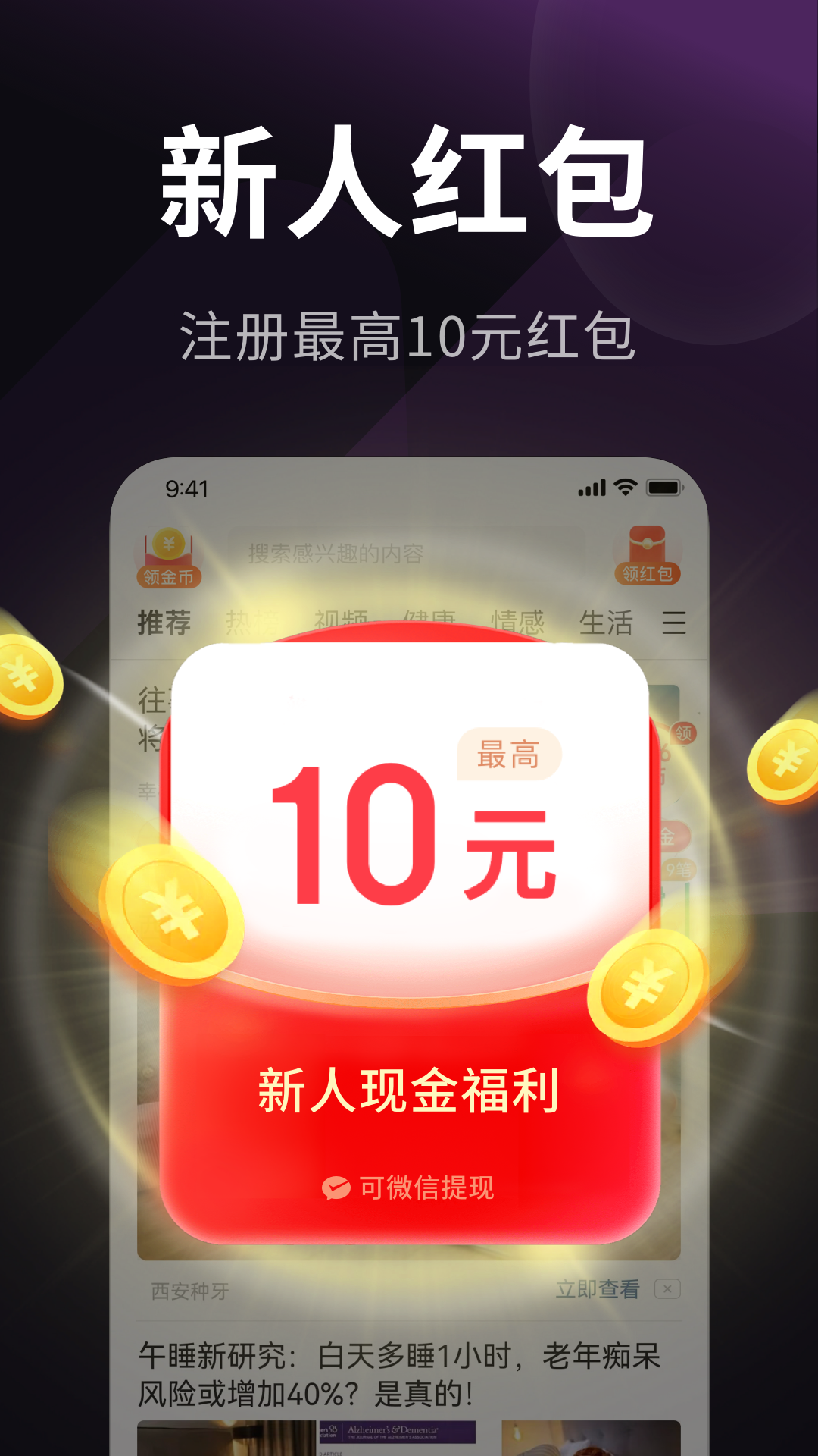 乐活极速版app截图