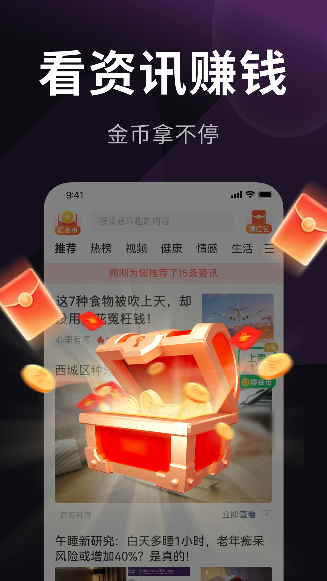 乐活极速版app截图