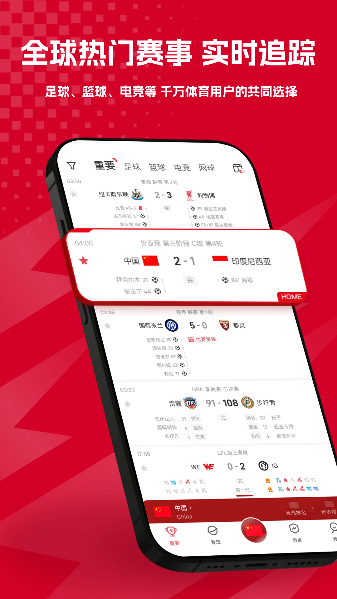 雷速体育官方版 雷速体育APP截图