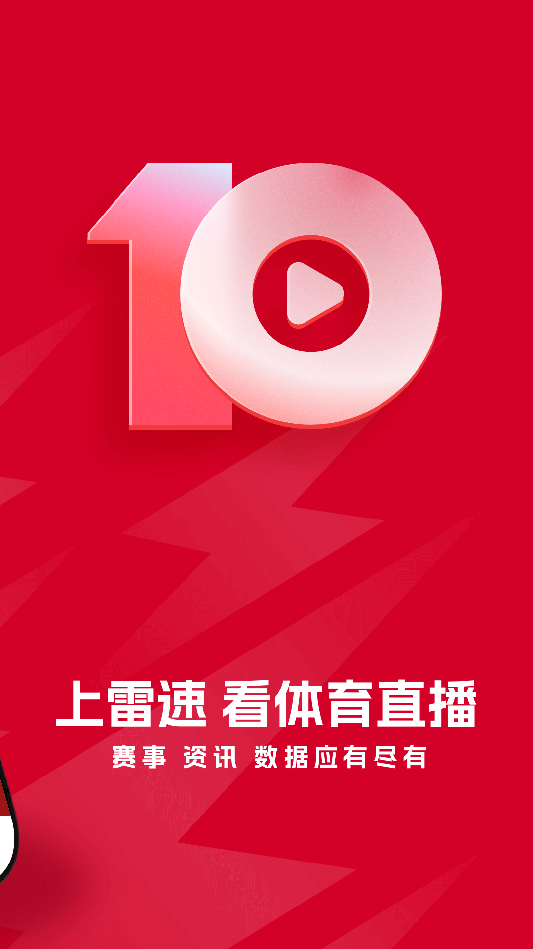 雷速体育官方版 雷速体育APP截图