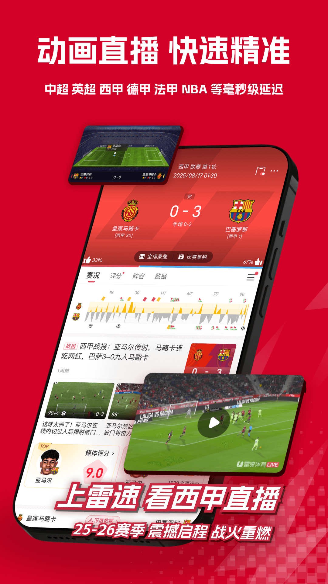 雷速体育官方版 雷速体育APP截图