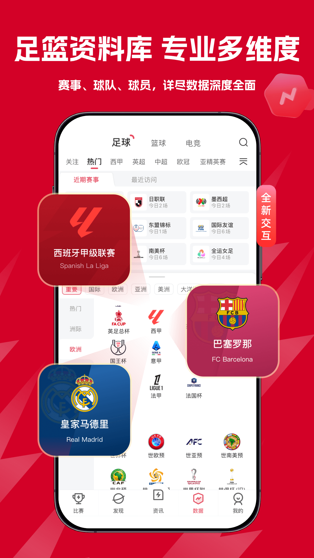 雷速体育官方版 雷速体育APP截图