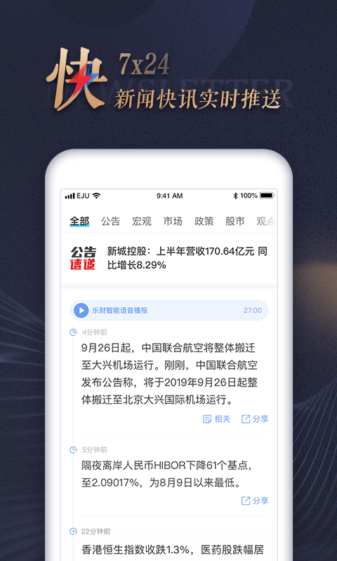 乐居财经app截图