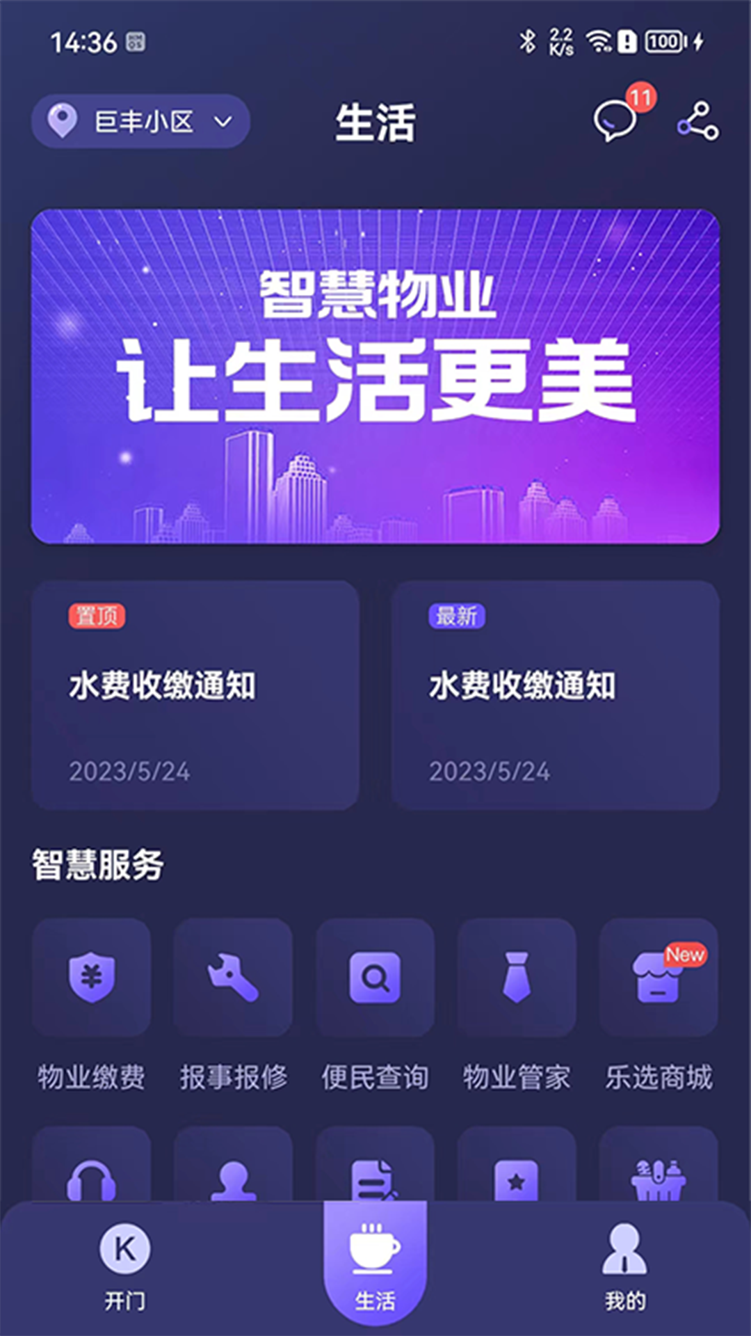 乐开元社区官方版 乐开元社区APP截图