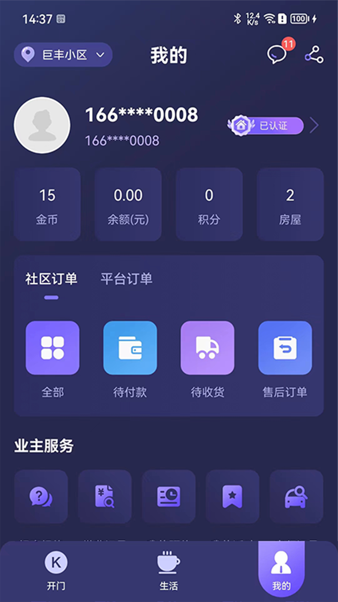 乐开元社区官方版 乐开元社区APP截图