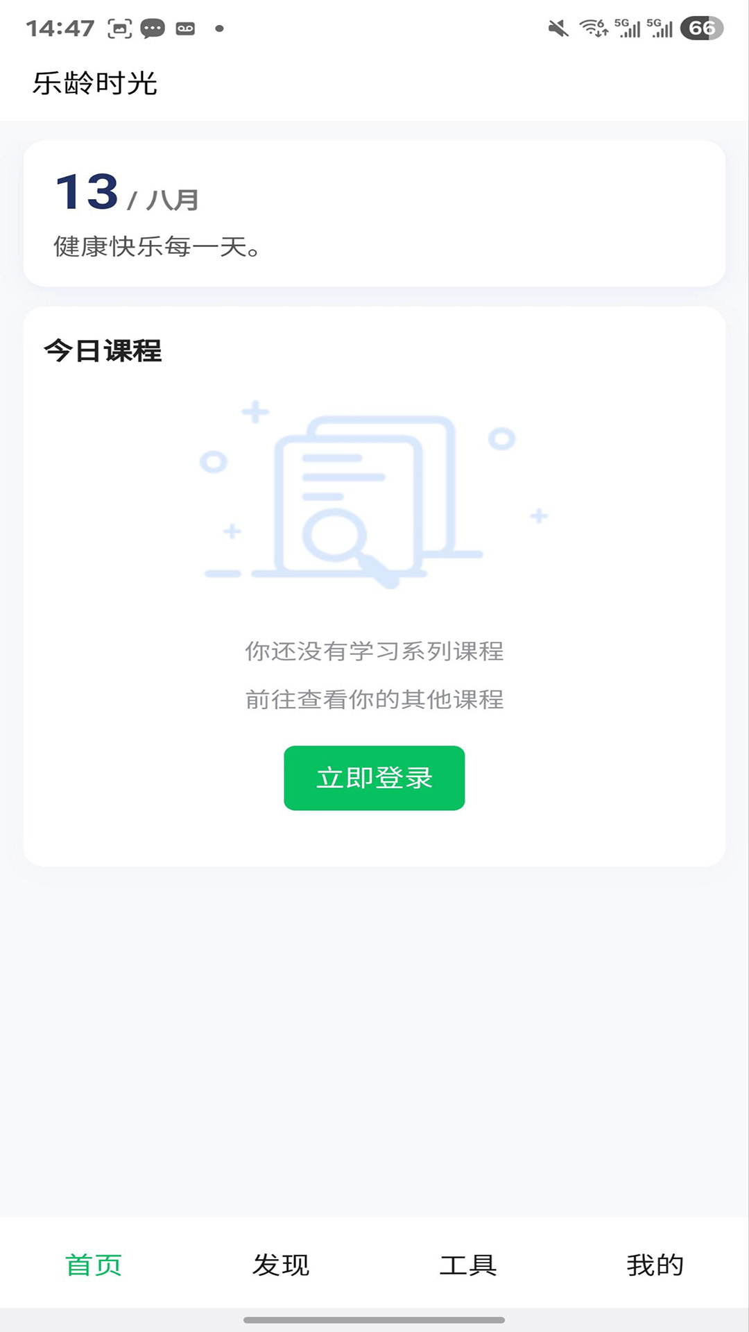 乐龄时光app截图