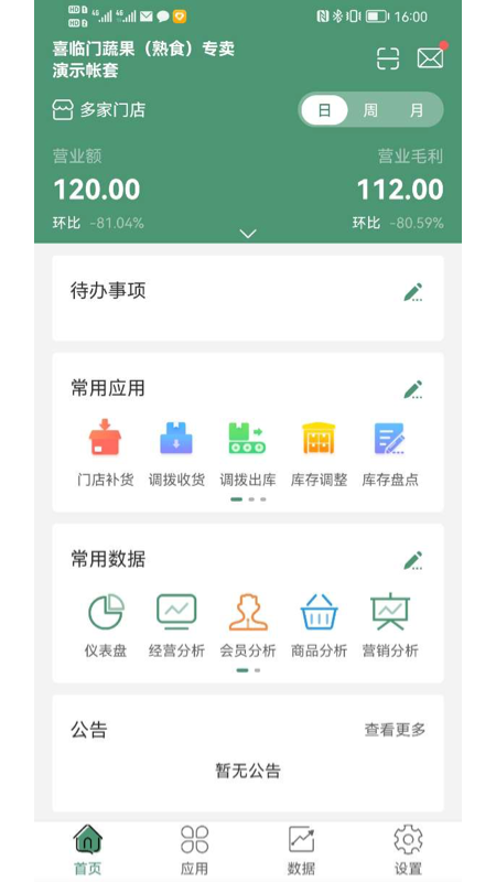 乐檬零售下载介绍图