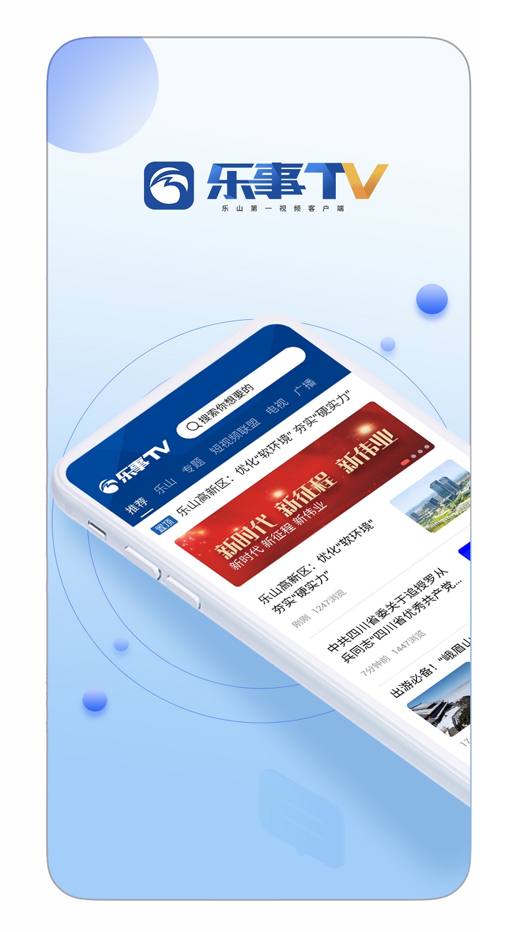 乐事TVapp截图