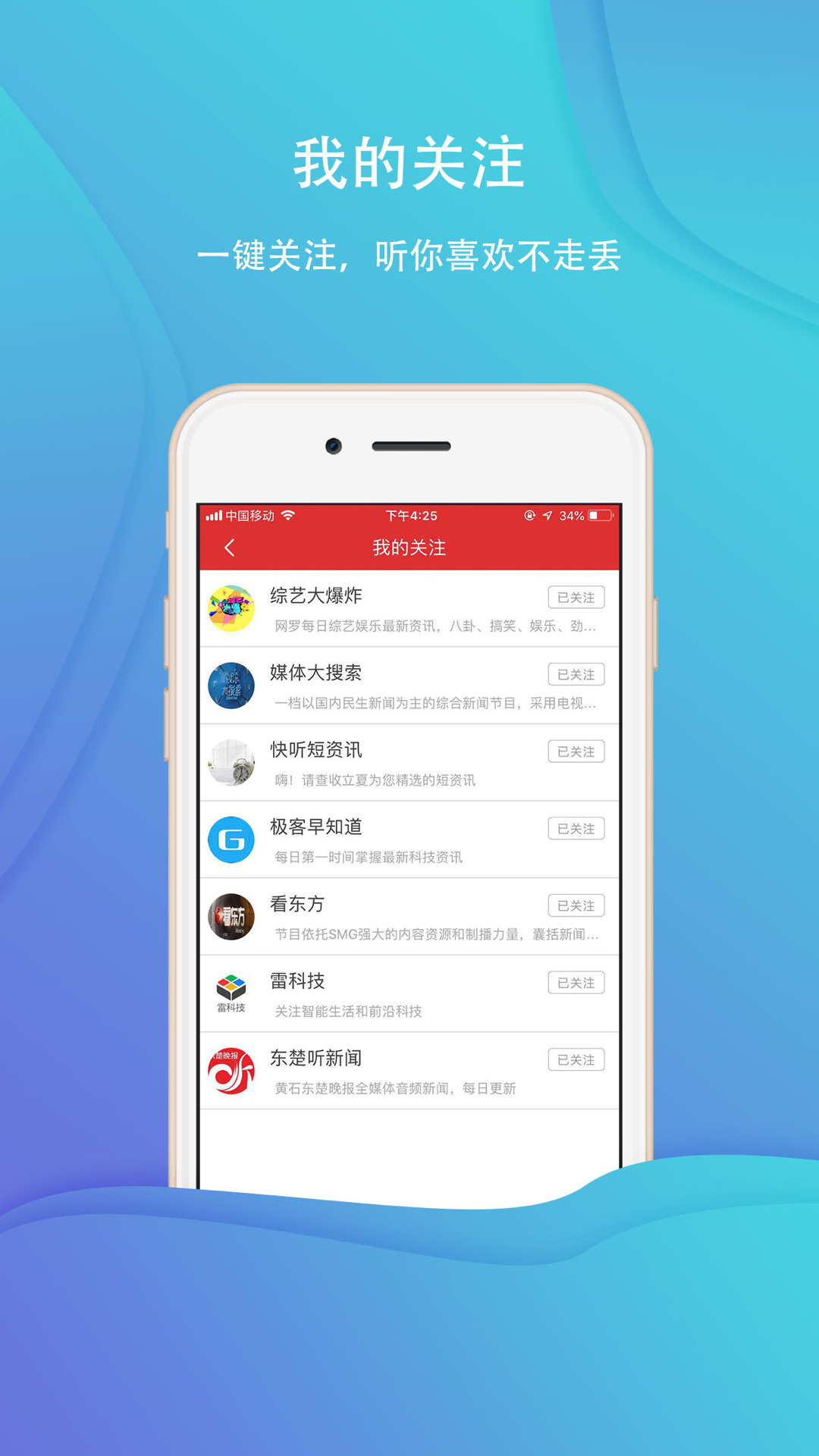 乐听头条app截图