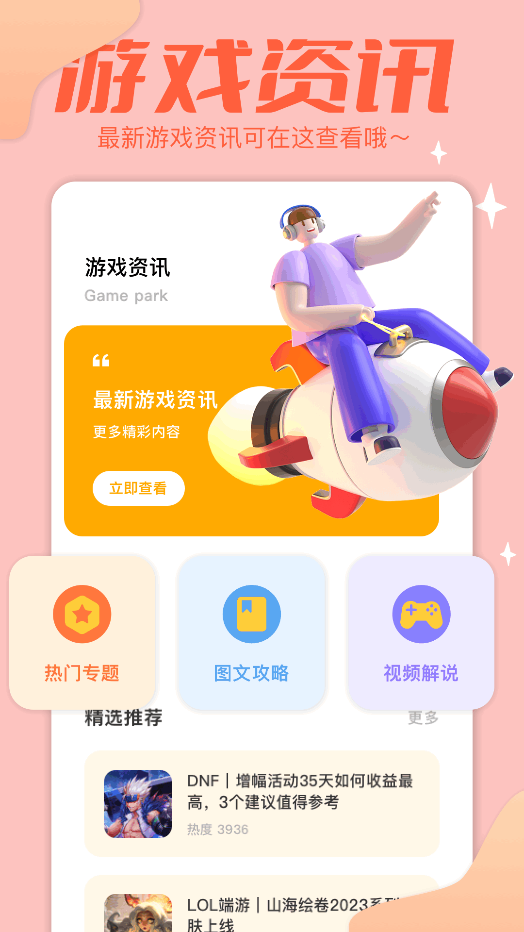 乐园app截图
