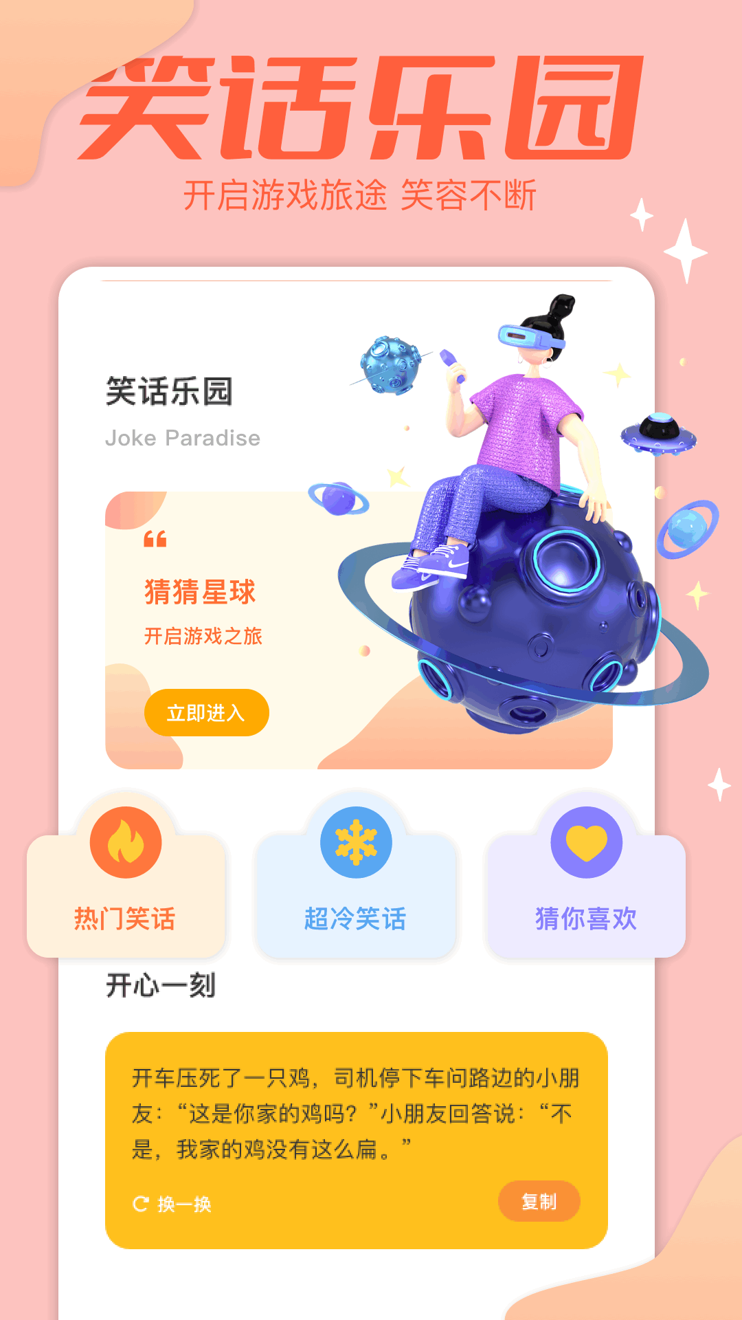 乐园app截图