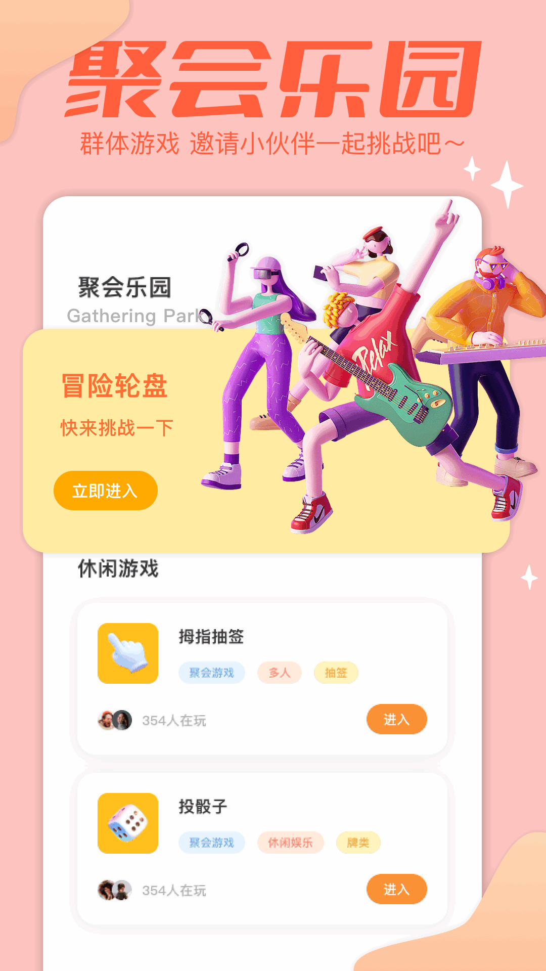 乐园app截图
