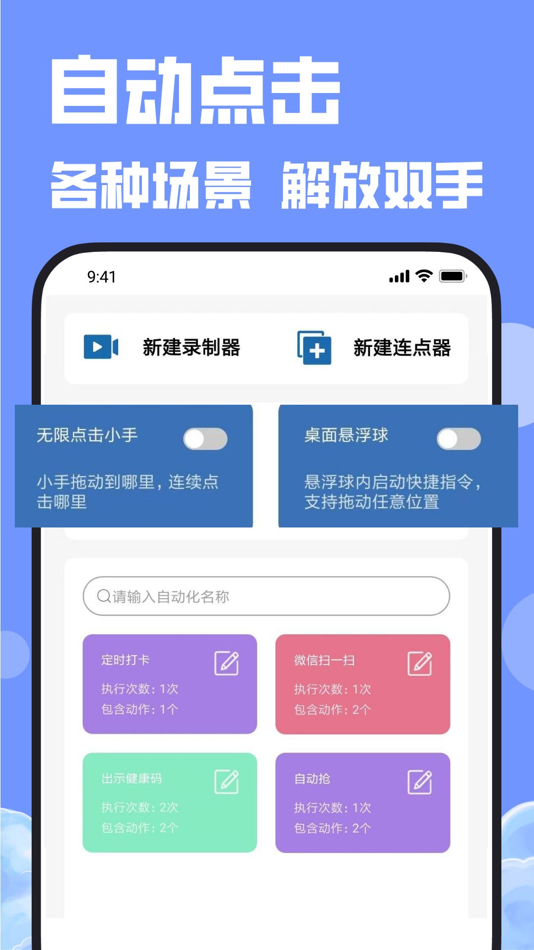 连点器botapp截图