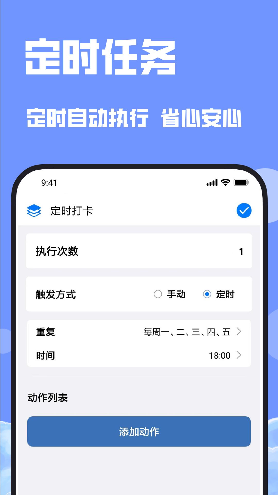 连点器botapp截图