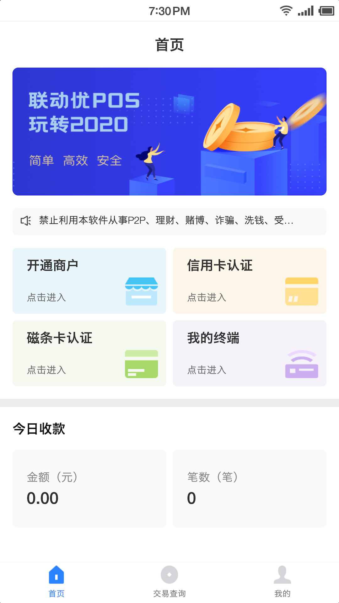 联动优POSapp截图