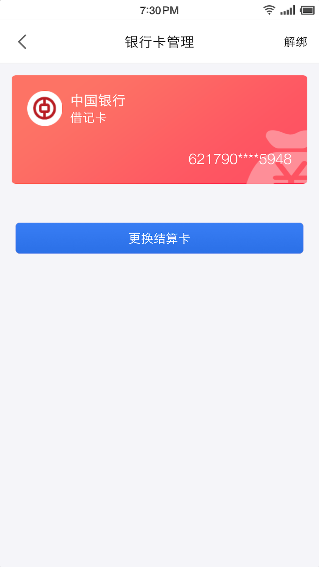 联动优POSapp截图