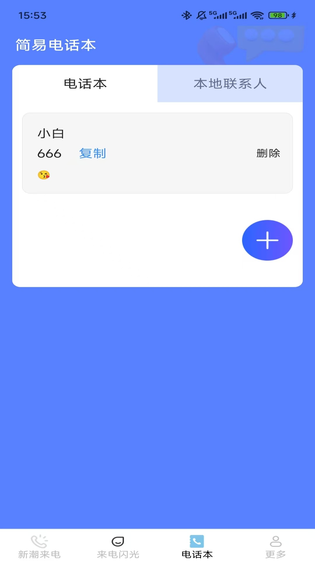靓女来电秀下载介绍图