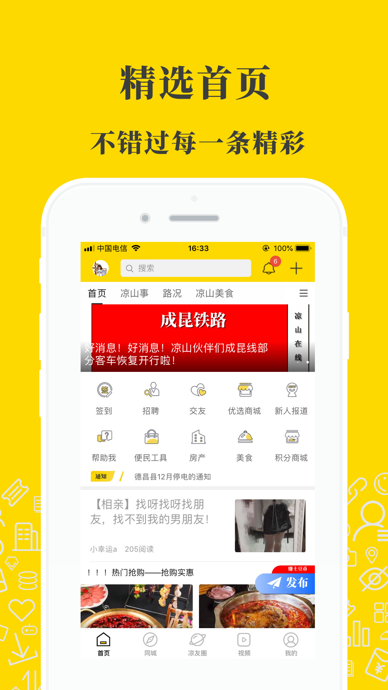 凉山在线官方版 凉山在线APP截图
