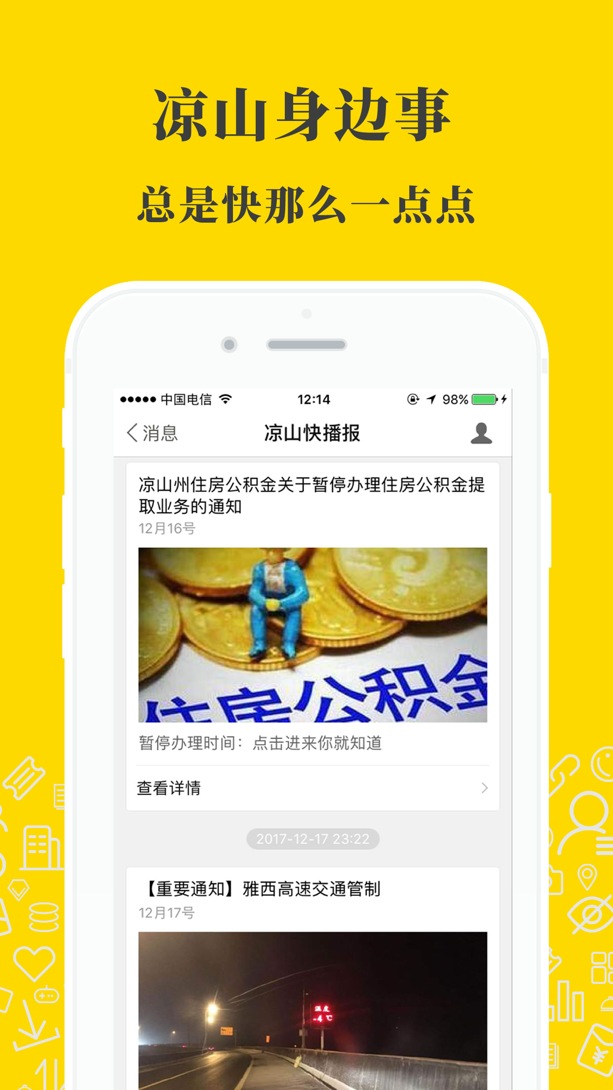 凉山在线官方版 凉山在线APP截图