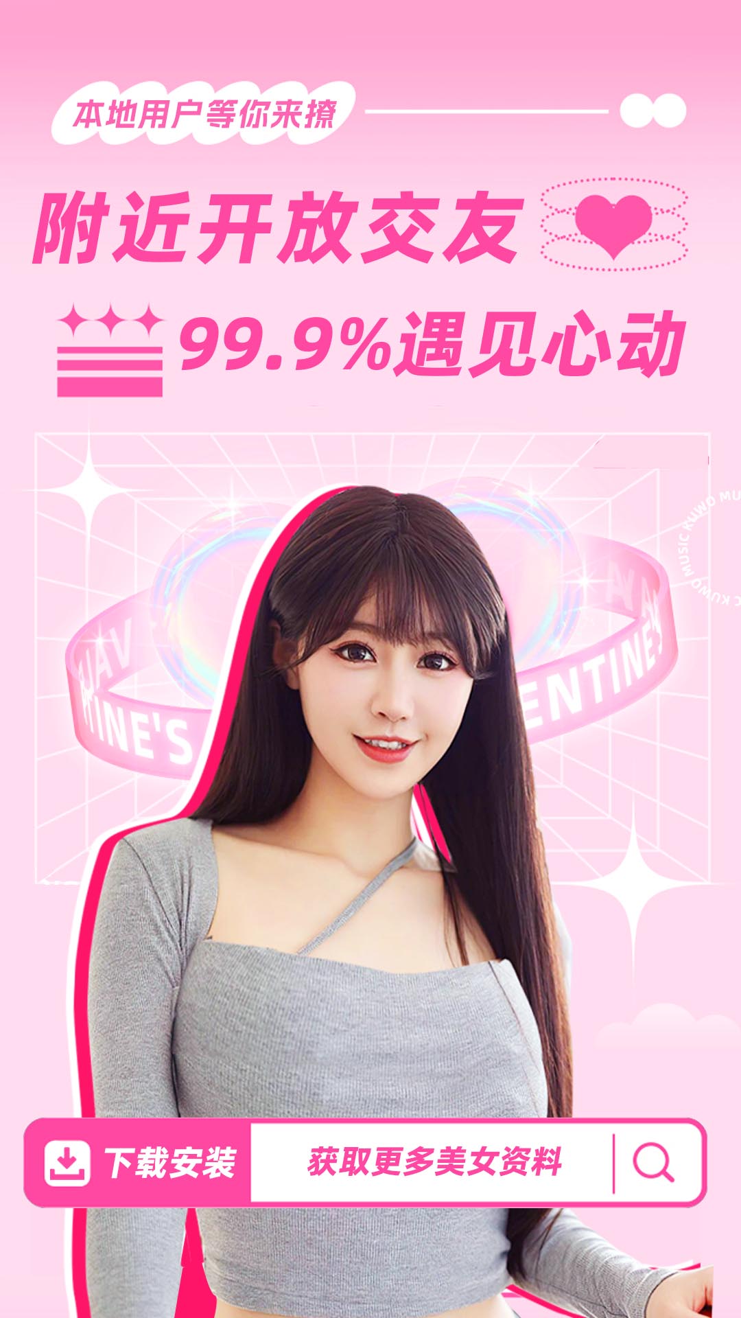 两性爱约会官方版 两性爱约会APP截图