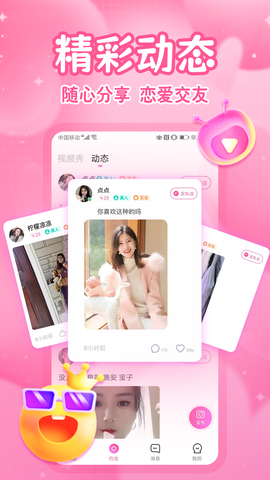 两性爱约会官方版 两性爱约会APP截图
