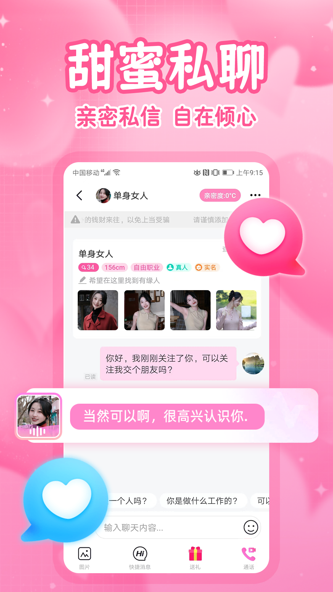 两性爱约会官方版 两性爱约会APP截图