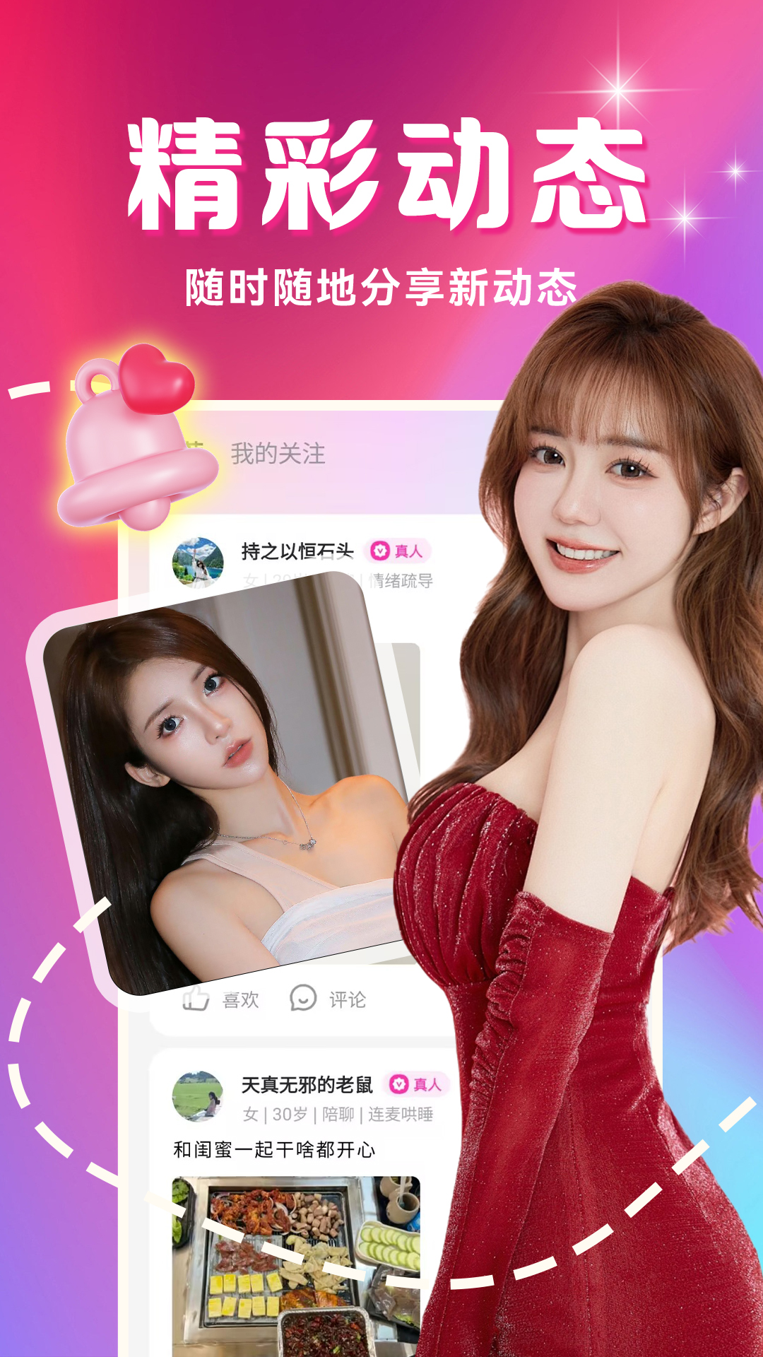 两性聊聊爱下载介绍图