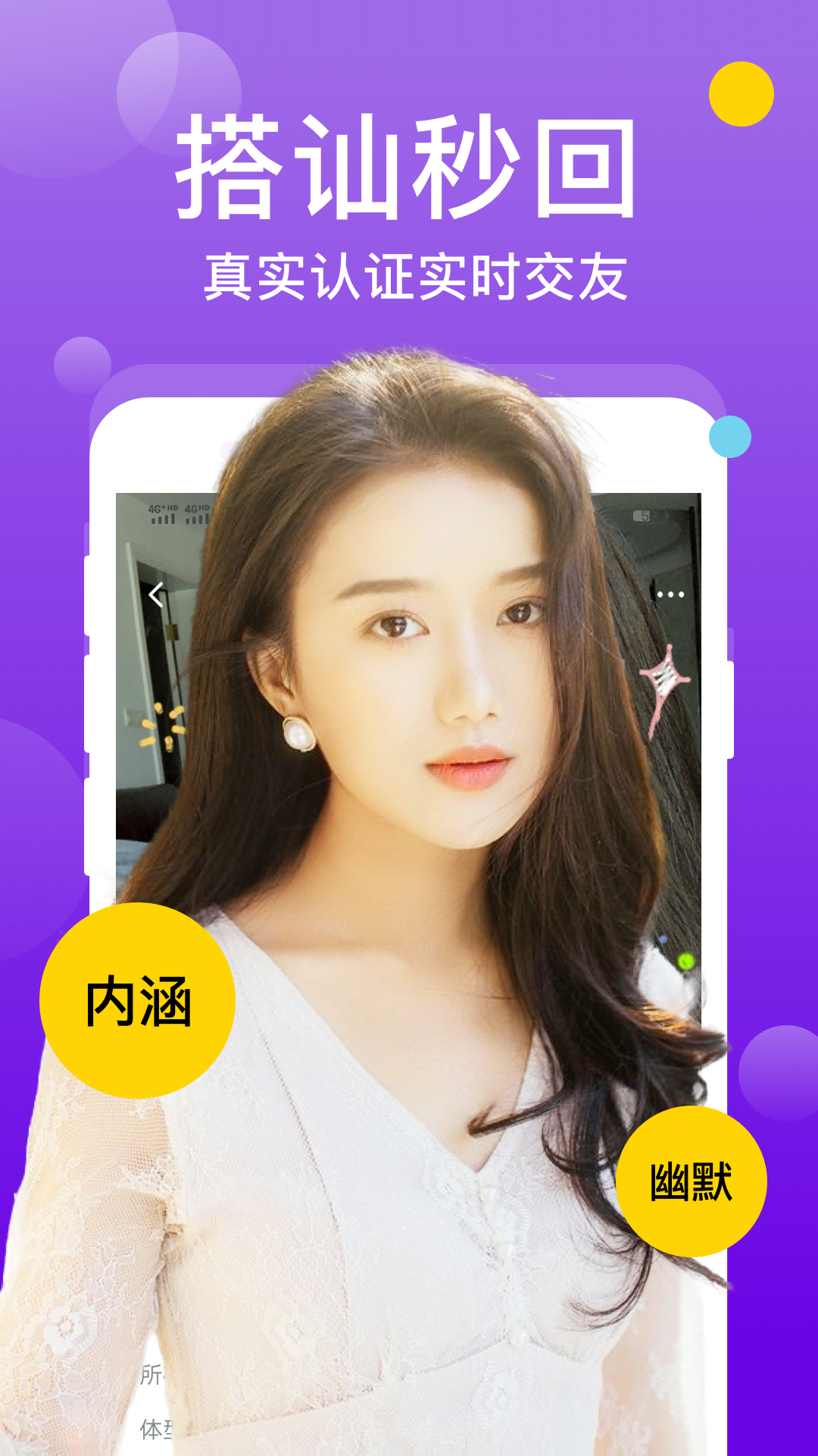 两性同城聊下载介绍图