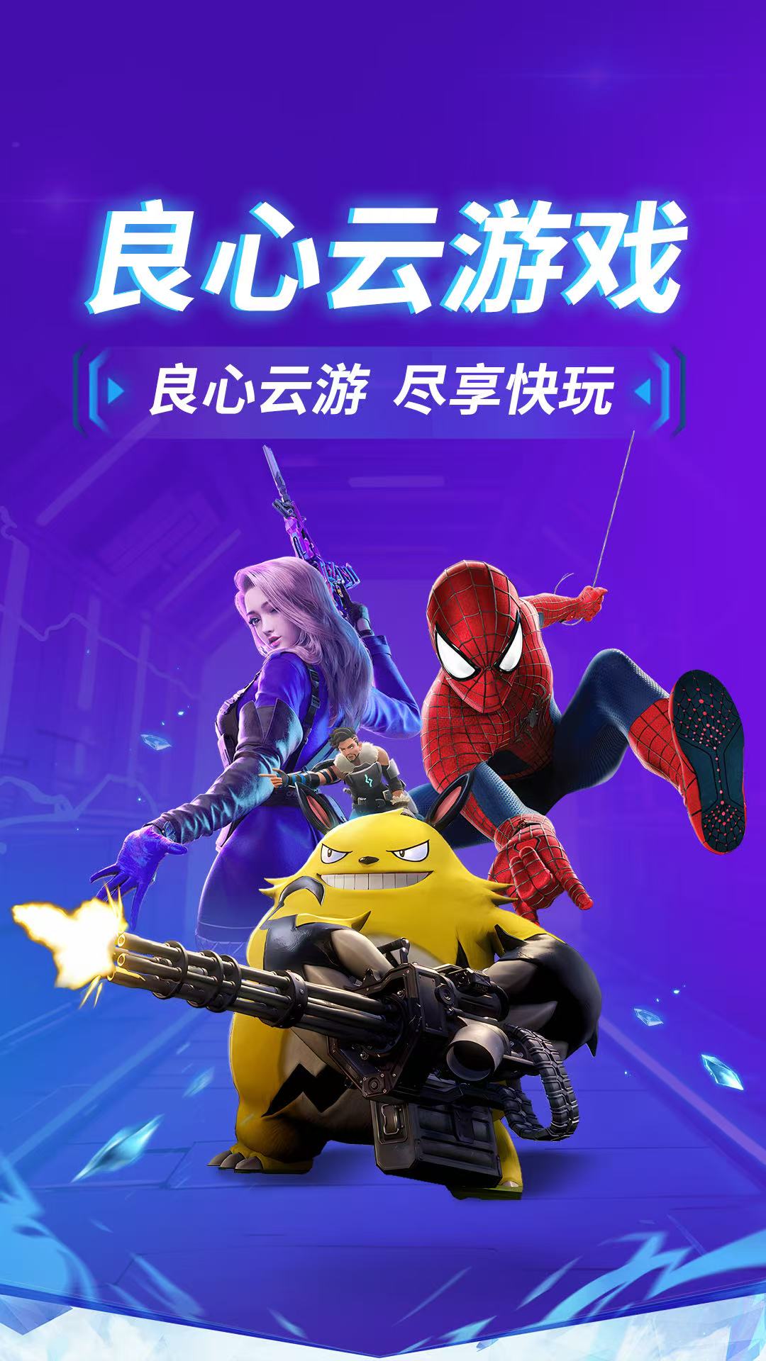 良心云游官方版 良心云游APP截图