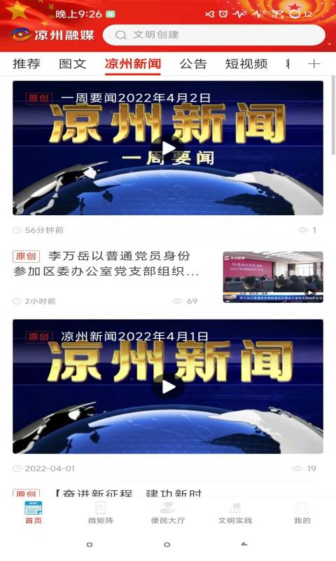 凉州融媒app截图