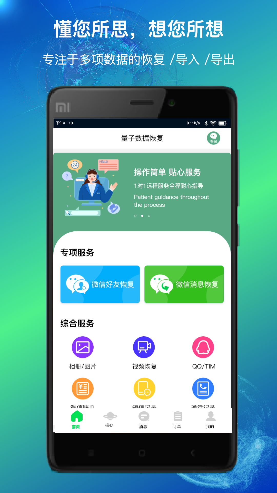 量子数据恢复app截图