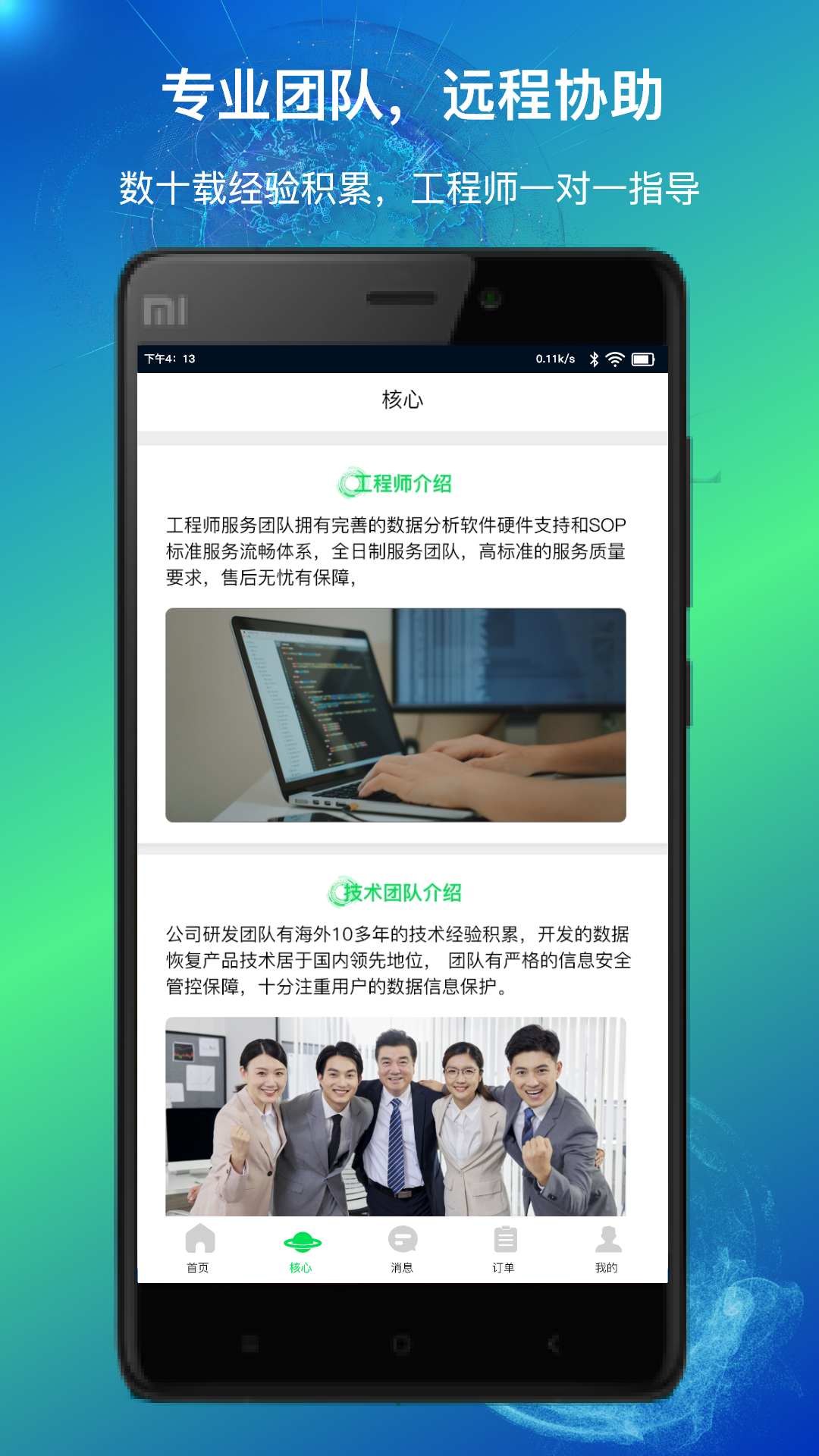 量子数据恢复app截图