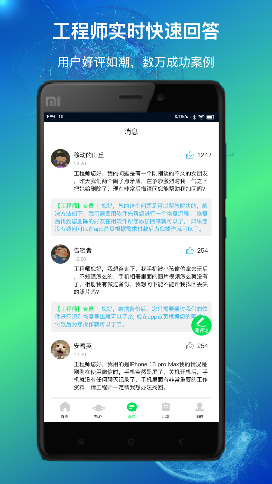 量子数据恢复app截图