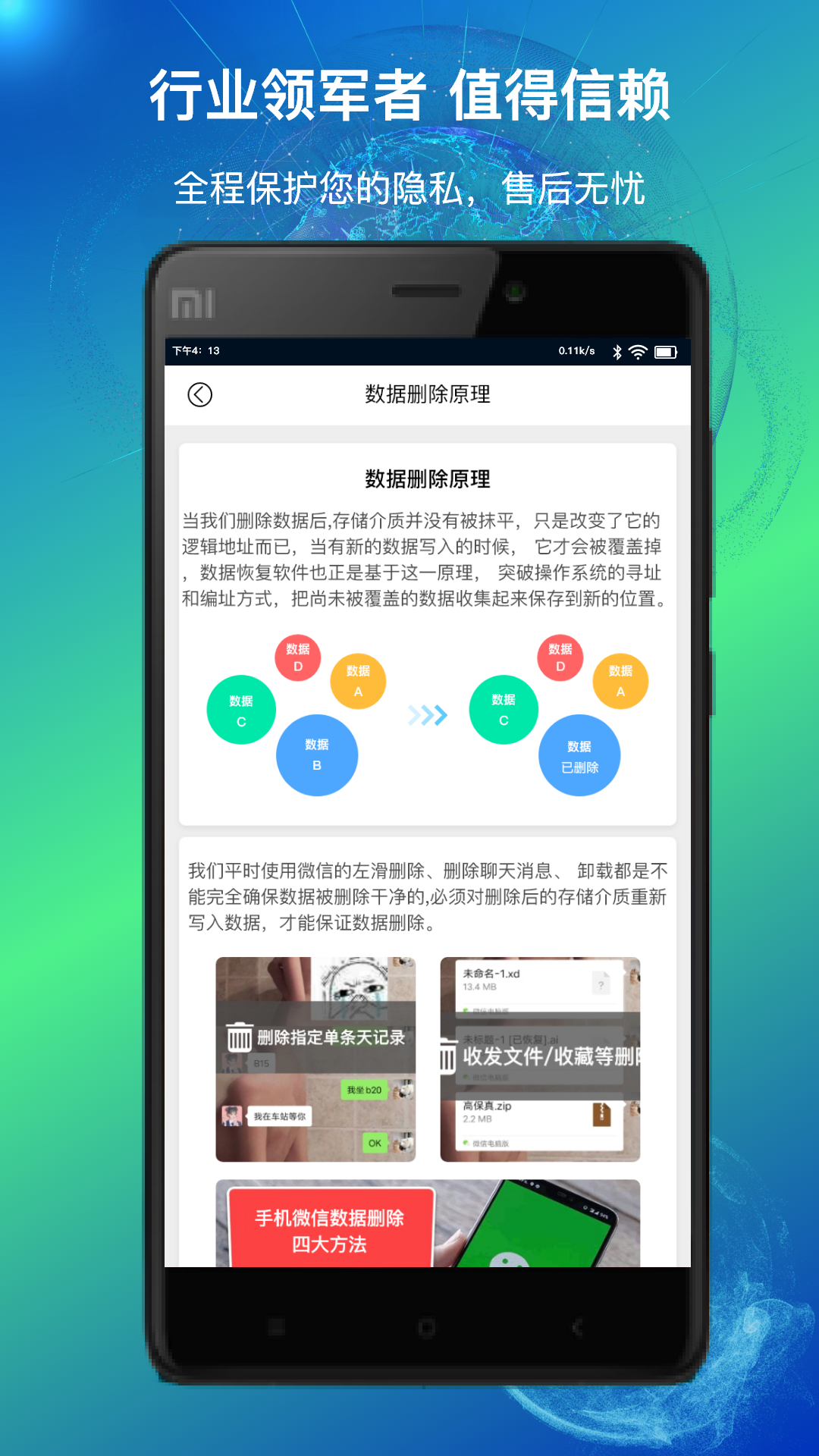 量子数据恢复app截图
