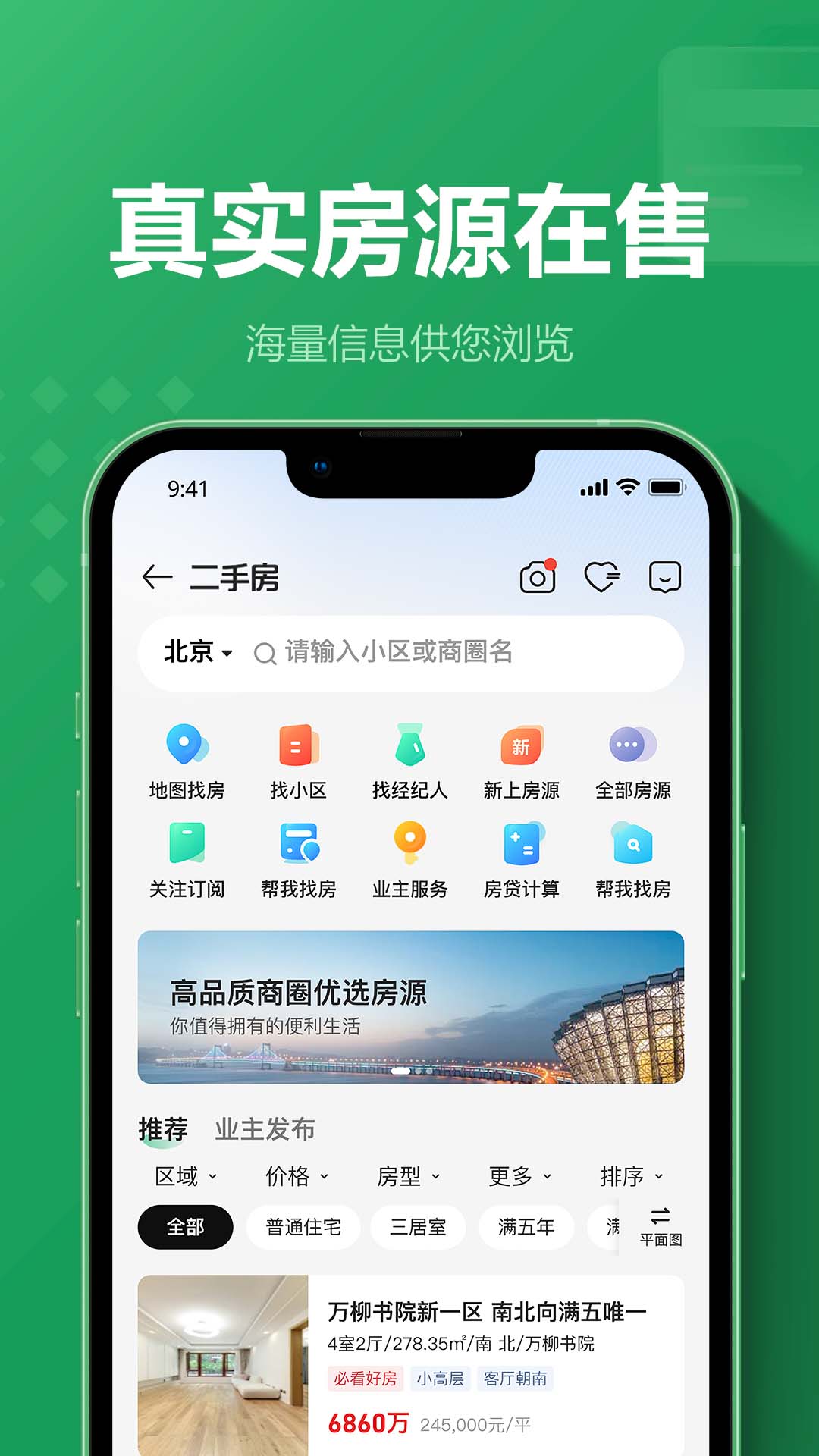 链家app截图