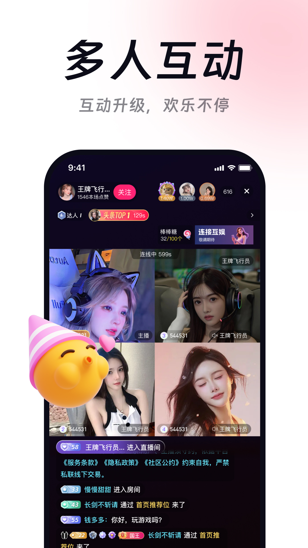 连接互动下载介绍图