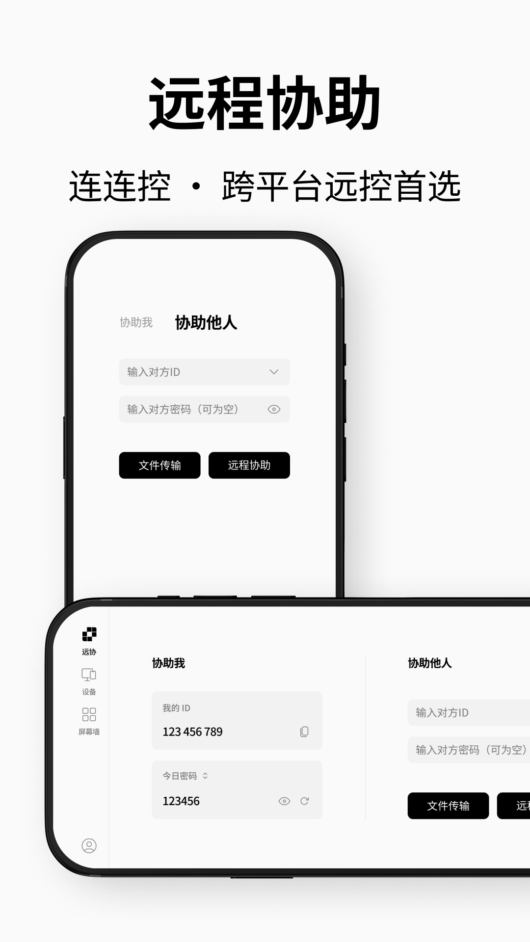 连连控app截图